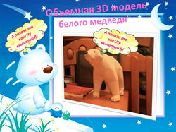 Белый медведь 6