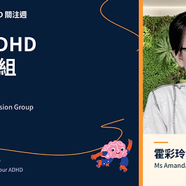 Adult ADHD Discussion Group