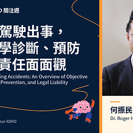 ADHD-Related Driving Accidents: An Overview of Objective Medical Diagnosis, Prevention, and Legal Liability