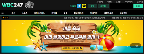 WBC247 에이전시 소개