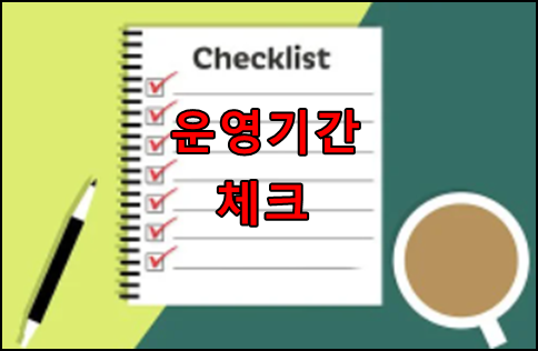 토토 사이트 운영기간