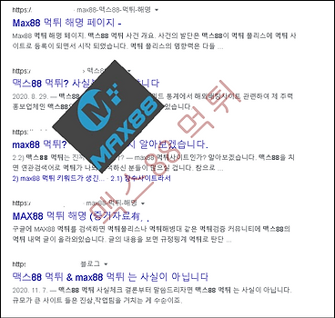 맥스88 먹튀