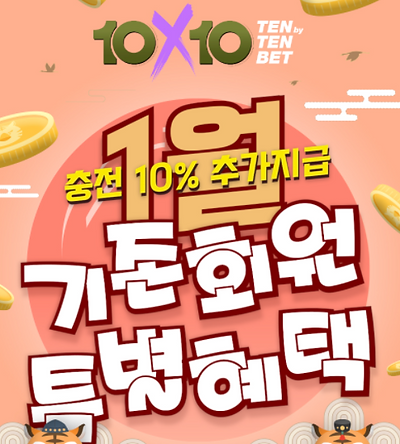 텐텐벳 이벤트