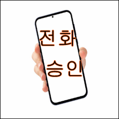 토토 사이트 전화승인