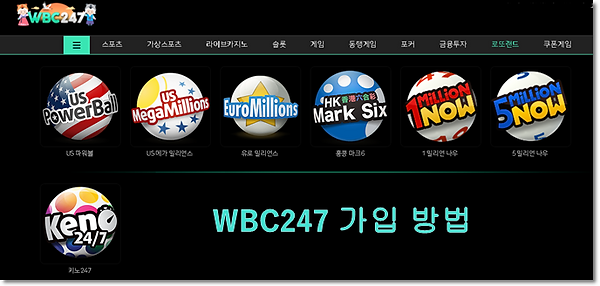 WBC247 로또랜드