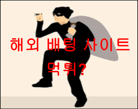 토토 사이트 먹튀