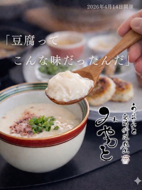 4/14(火) 豆腐づくり❗️