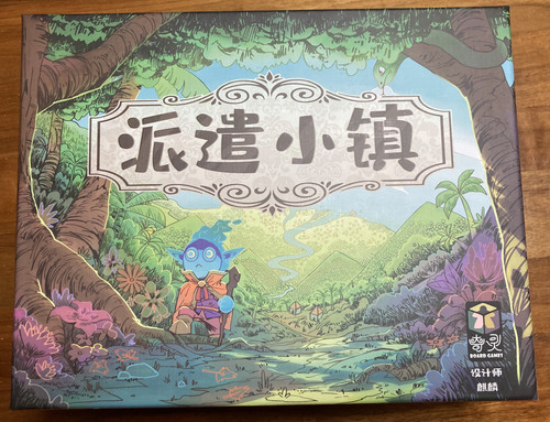 ディスパッチタウン　派遣小鎮　Townsfolk Wanted!　2～4人　40～80分 | ミステリアス・トレジャー