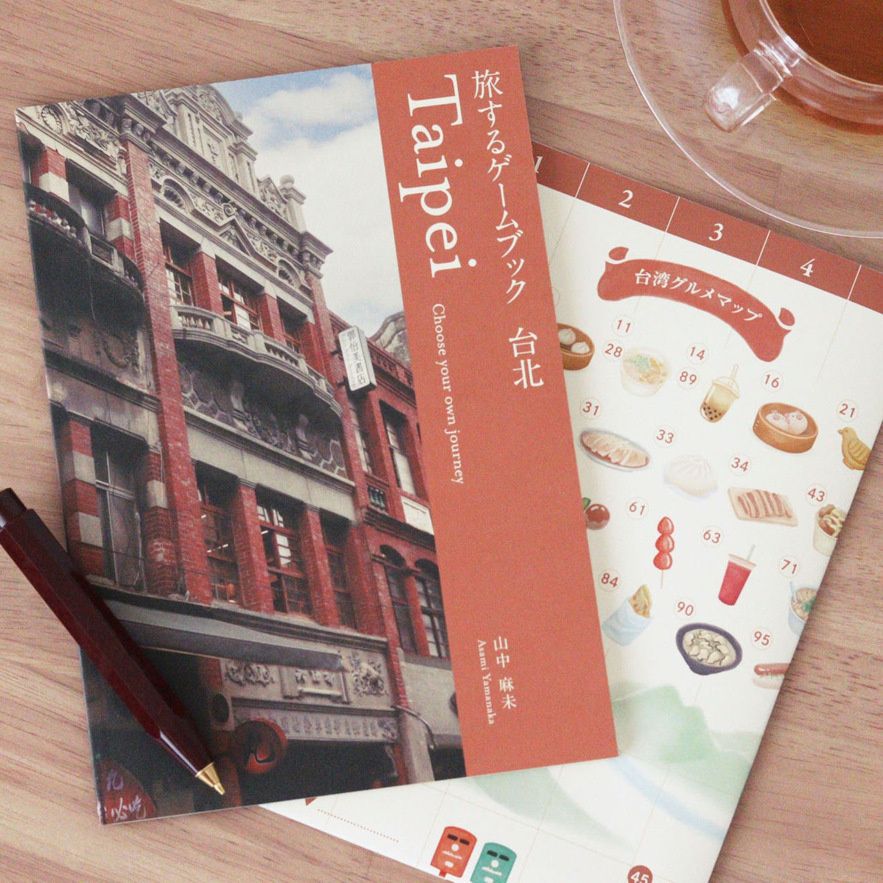 旅するゲームブック:台北 1人 15~30分