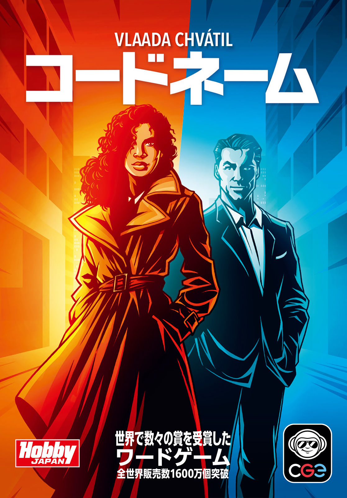 コードネーム 2025年新版 Codenames 2~8人 15分