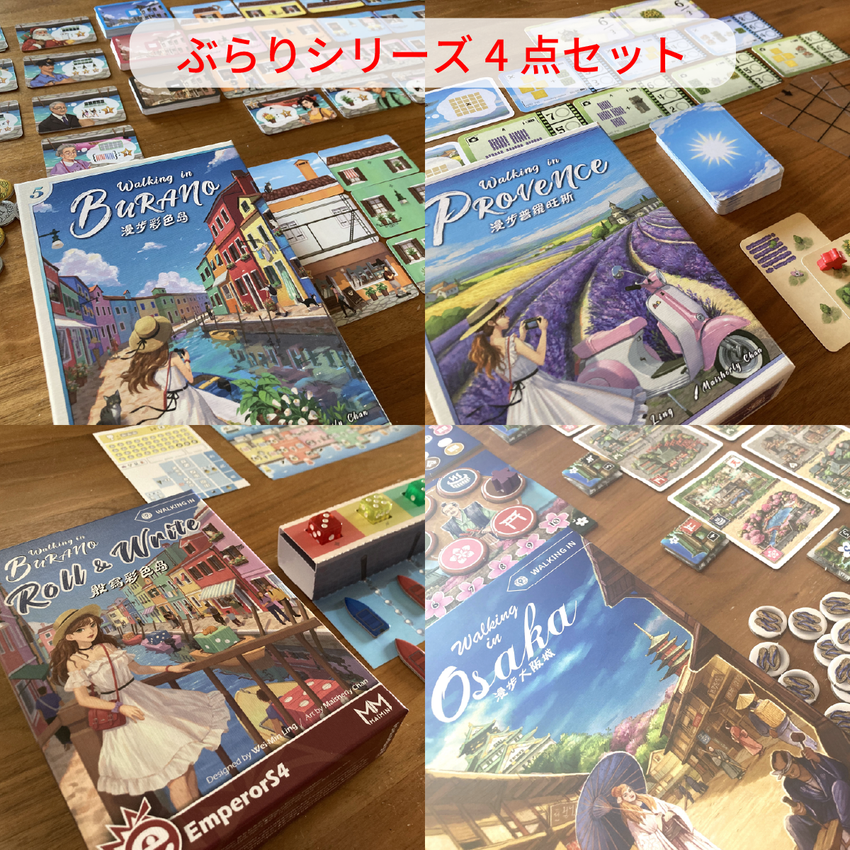 「ぶらり」シリーズ4点セット