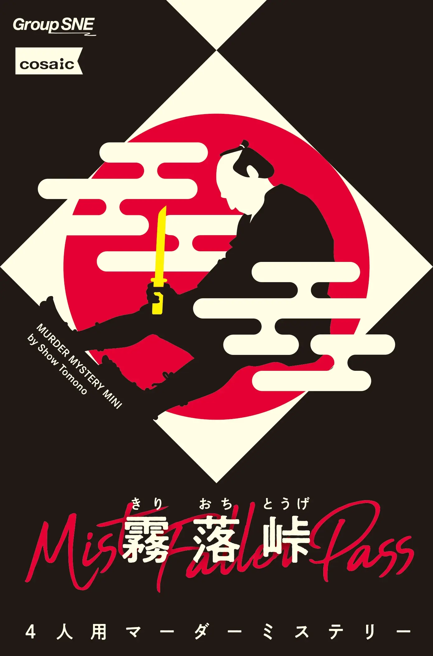 【Murder Mystery Mini】霧落峠 Mist Fallen Pass 4人 60分
