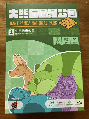 ジャイアントパンダ国家公園　Giant Panda National Park　大熊猫国家公園　1～4人　20分 | ミステリアス・トレジャー