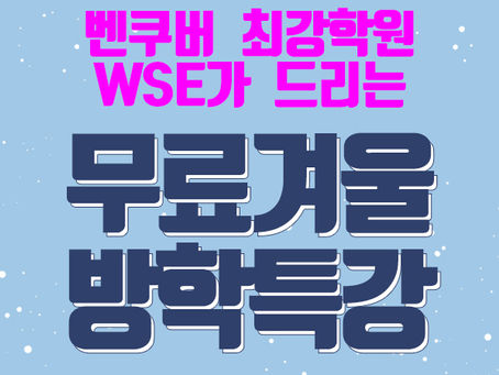 2020 겨울방학 특강