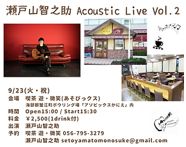 アソビックスライブ瀬戸山用.png