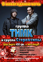 ТНМК_плакат копия.jpg