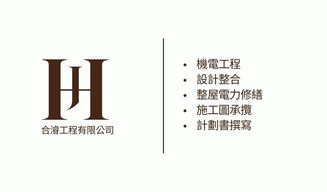 合𣿰工程有限公司 名片 (5).jpg