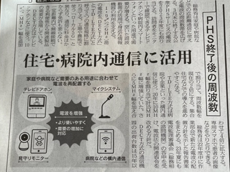 PHSはなぜ終了したのか