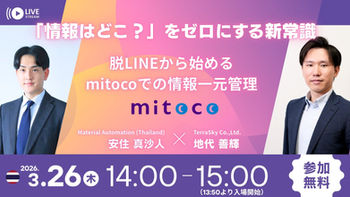งานสัมมนา: บอกลาคำถาม ‘ข้อมูลอยู่ที่ไหน?’ เปลี่ยนวิกฤต Black Box บน LINE รวมศูนย์การทำงานด้วย mitoco