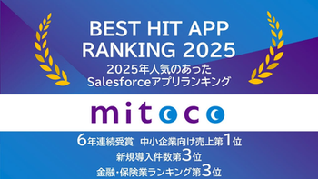 ฉลองความสำเร็จ! mitoco คว้าอันดับ 1 แอปยอดนิยมบน Salesforce AppExchange 6 ปีซ้อน