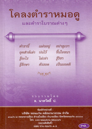 62.โครงตำราหมอดู