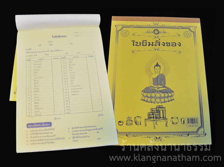 6.ใบยืมสิ่งของวัด