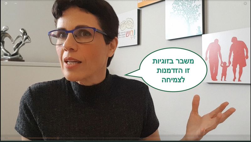 משבר בזוגיות: כשהקשר מתערער אפשר גם לצמוח ממנו