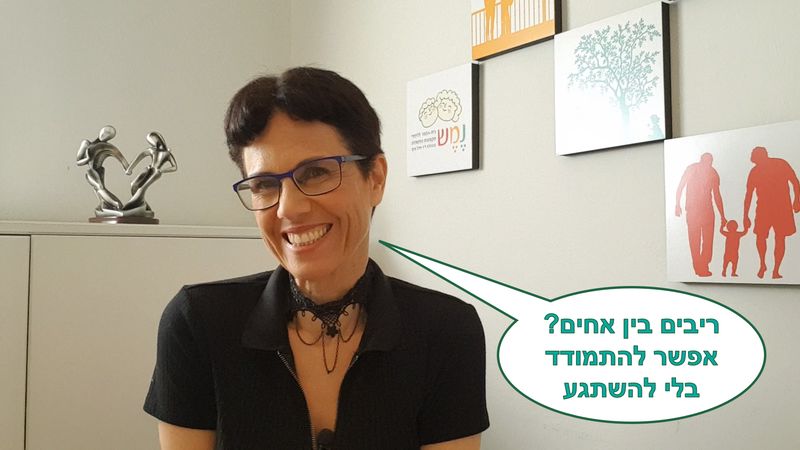 ד"ר מיכל צוקר על ריבים בין אחים