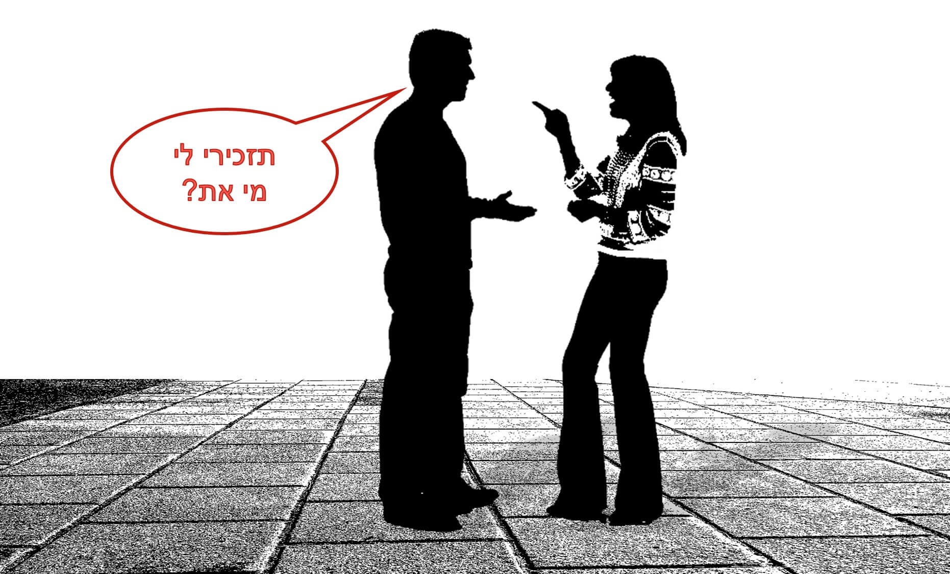 מתי נפגשתם בפעם האחרונה?