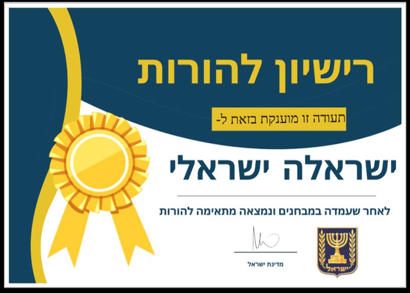 האם צריך לדרוש רישיון להורות כדי לייצר הורות טובה?
