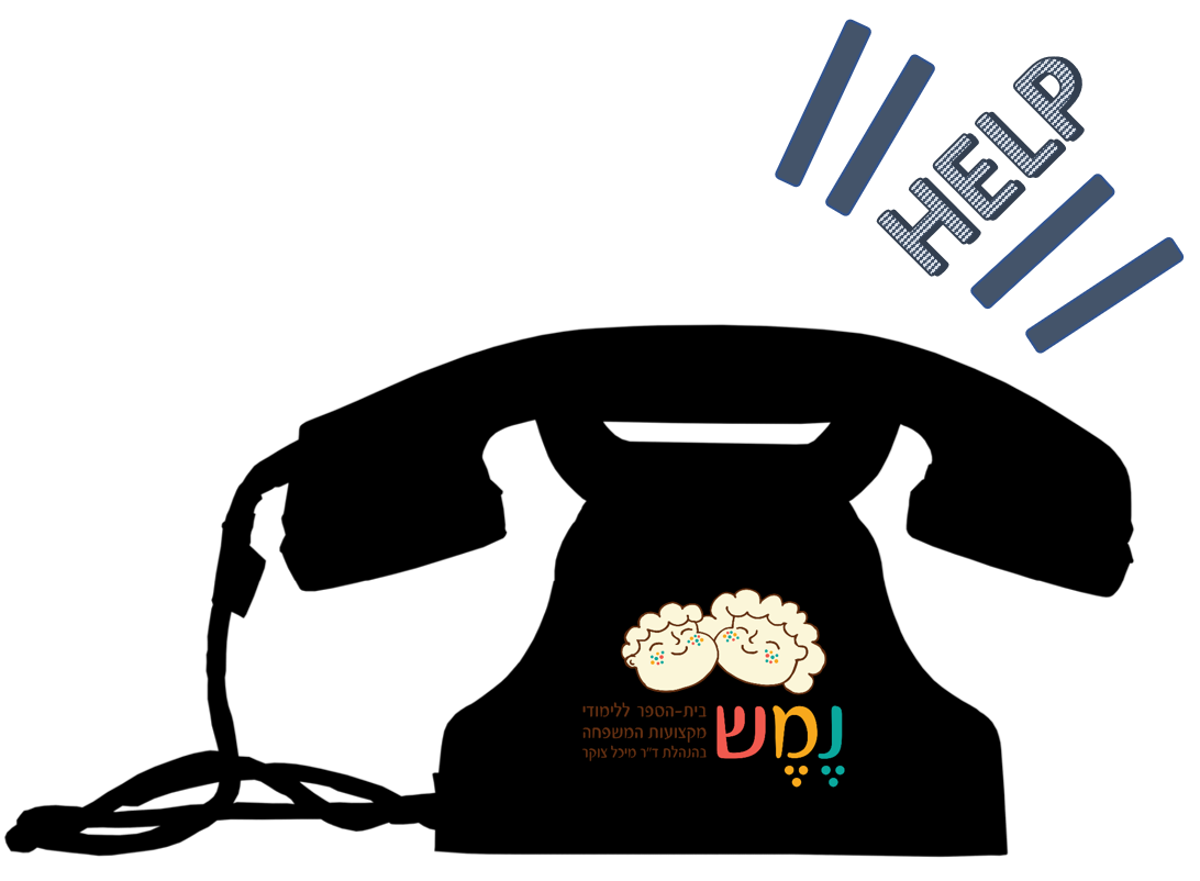 'הצילו! הילדה עושה לי דווקא' 