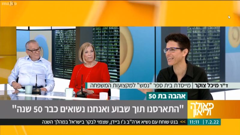 איך משמרים זוגיות טובה ארוכת שנים