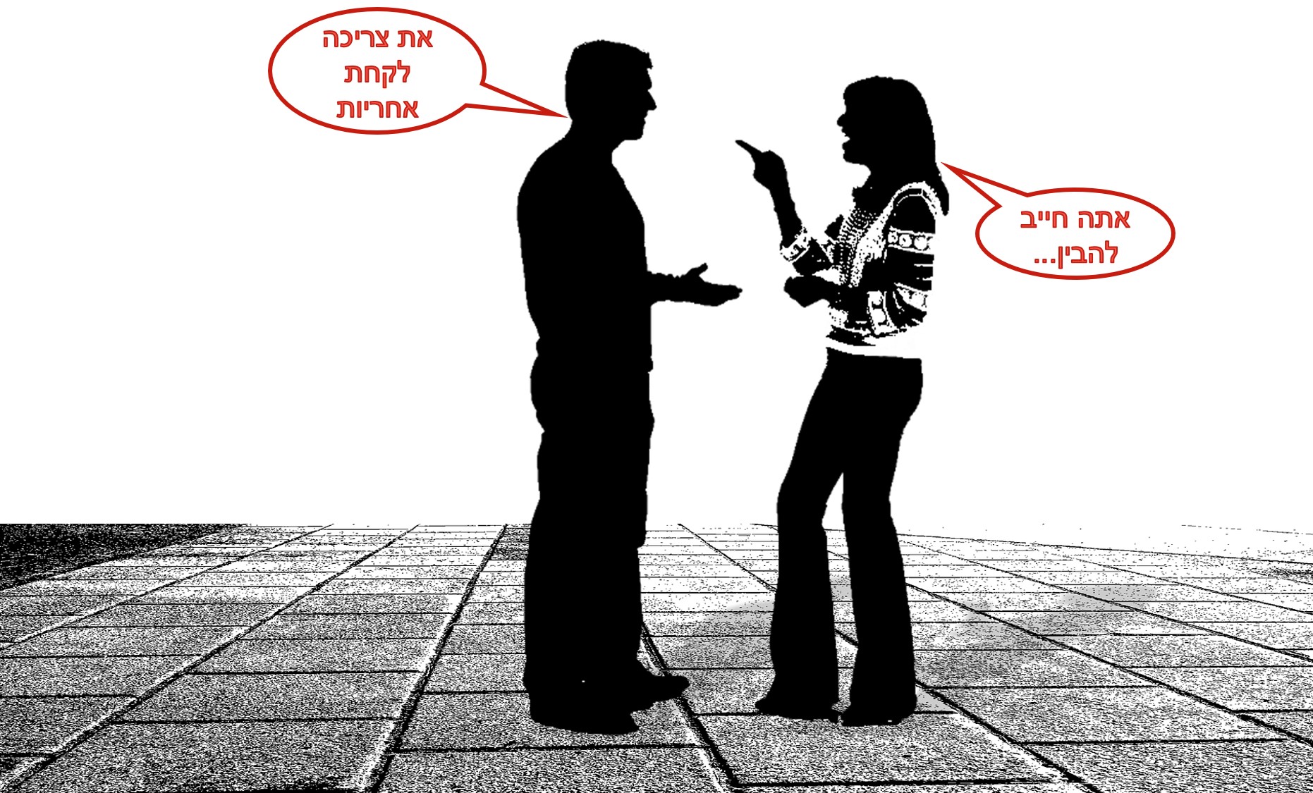 'הוא חייב להבין', 'היא צריכה לקחת אחריות'