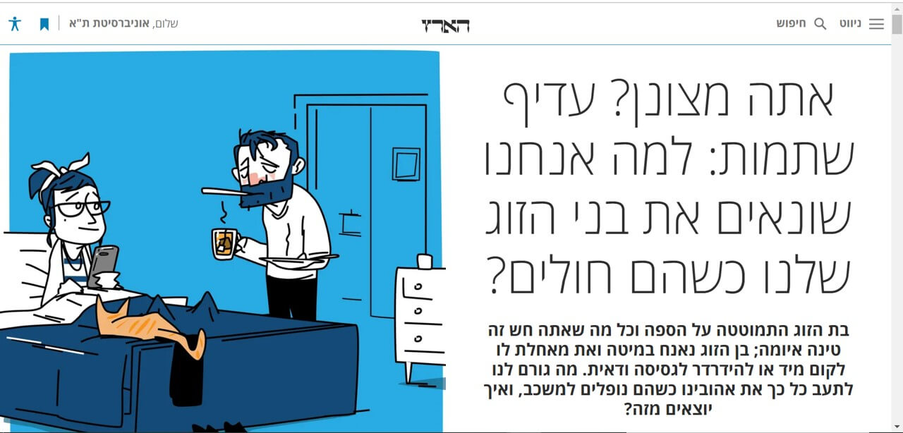 האמונה בכך שיש הבדלים בין גברים לנשים גורמת לבעיות בזוגיות