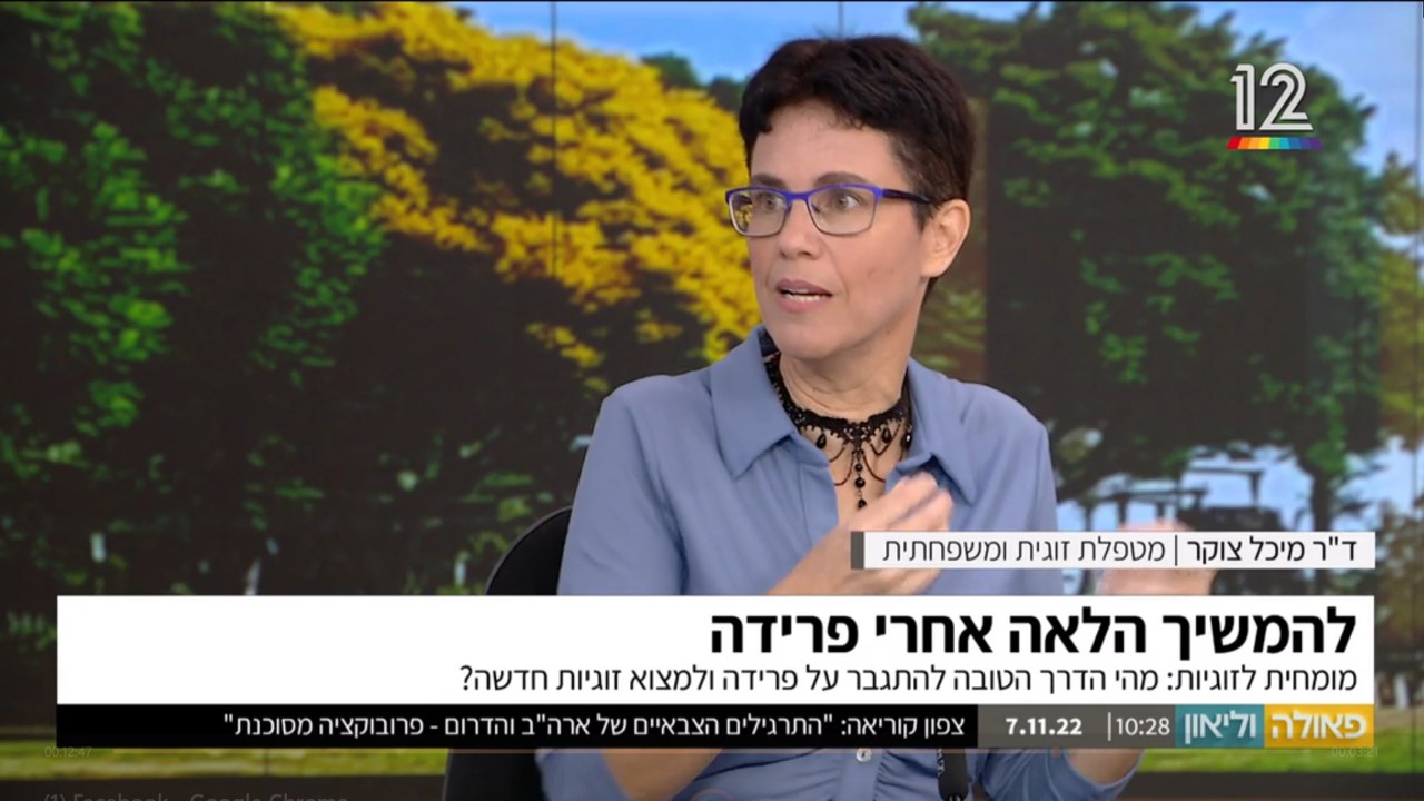ד"ר מיכל צוקר מתארחת בתוכנית 'פאולה וליאון' לשיחה על כאב אחרי פרידה