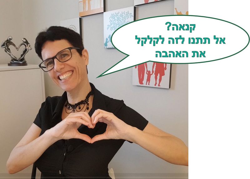 קנאה בזוגיות - להתמודד עם הקנאה בלי לפחד ממנה