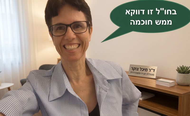 "בחו"ל זו לא חוכמה" – למה דווקא אחרי חופשה זוגית מגיעה המריבה?
