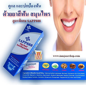 SAPP888, Herbal Toothpaste,ยาสีฟันสมุนไพ