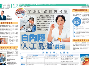 白內障人工晶體選項 早治防致盲併發症