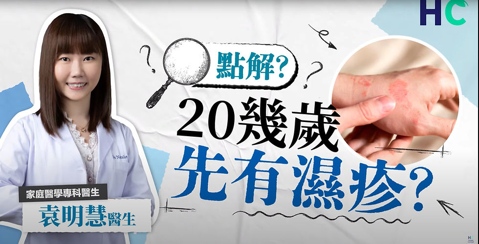成年人突然爆發濕疹?醫生講解成因及護理方法