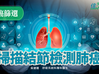 掃描結節檢測肺癌