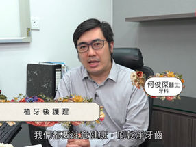 植牙後護理