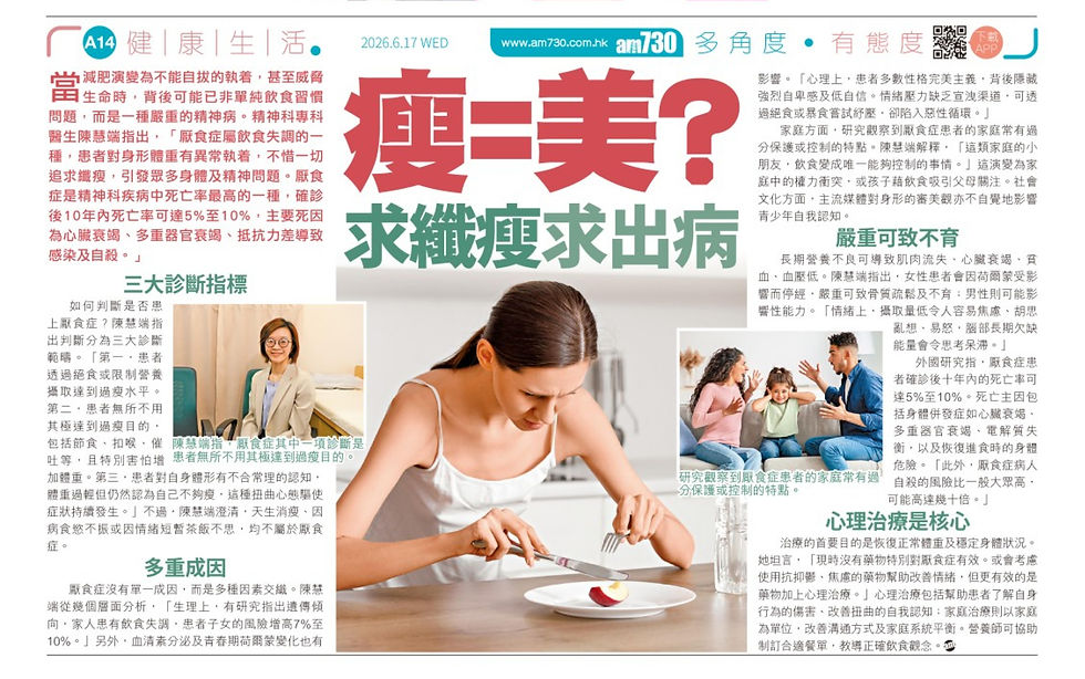 瘦=美?求纖瘦求出病