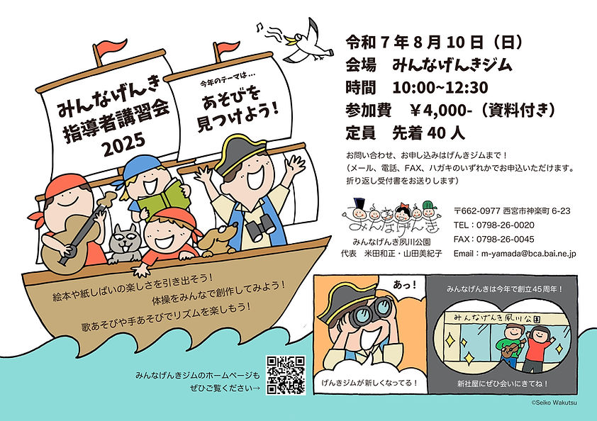 minnagenki_kousyukai2025_A4.jpg