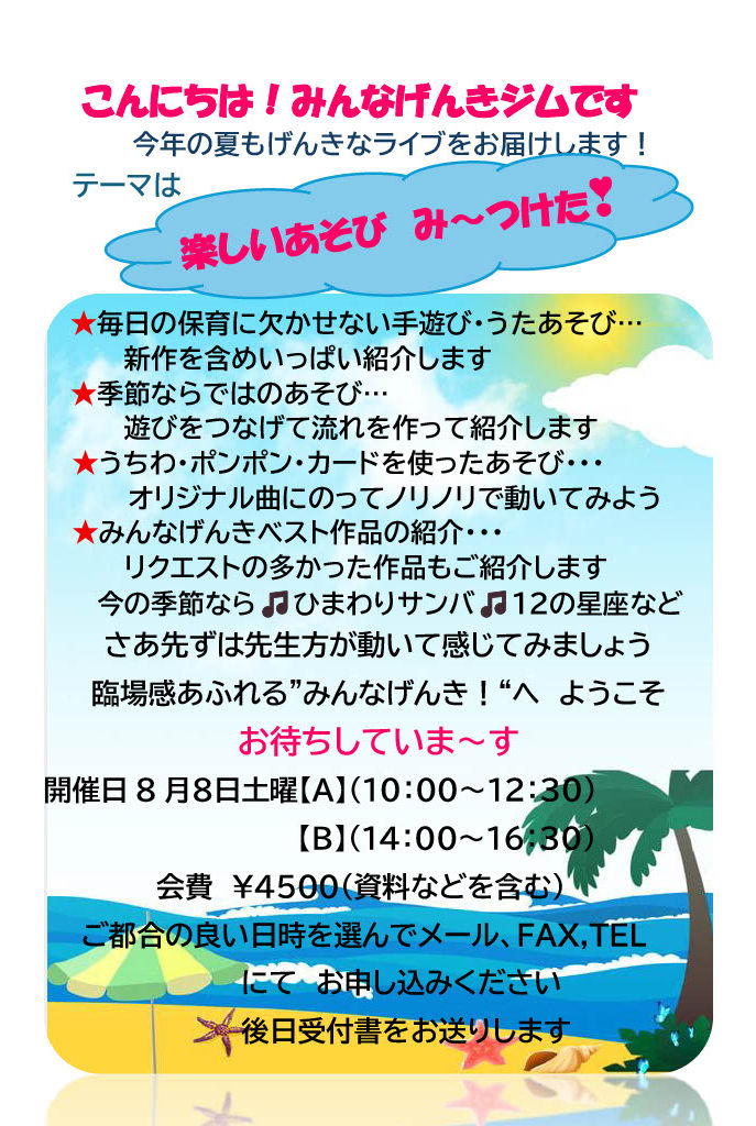 2026年 夏の講習会①.jpg