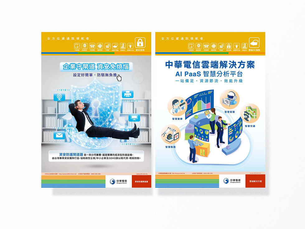 中華電信 企業客戶