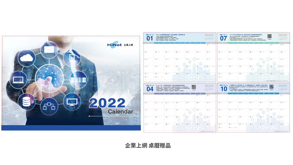 中華電信_企科贈品_桌曆