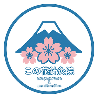 この花針灸院名・英語入り角.png