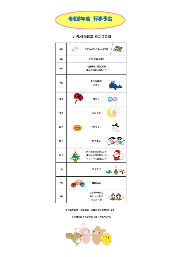R8年度 行事予定表 住之江.jpg