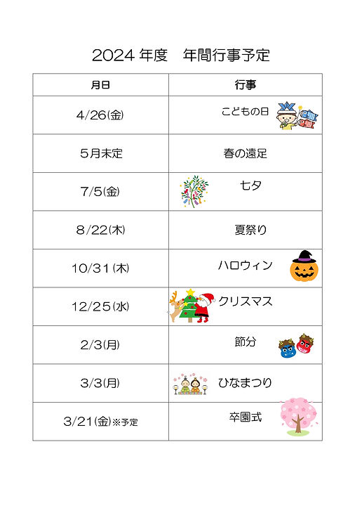 ②年間行事予定_2024_page-0001.jpg